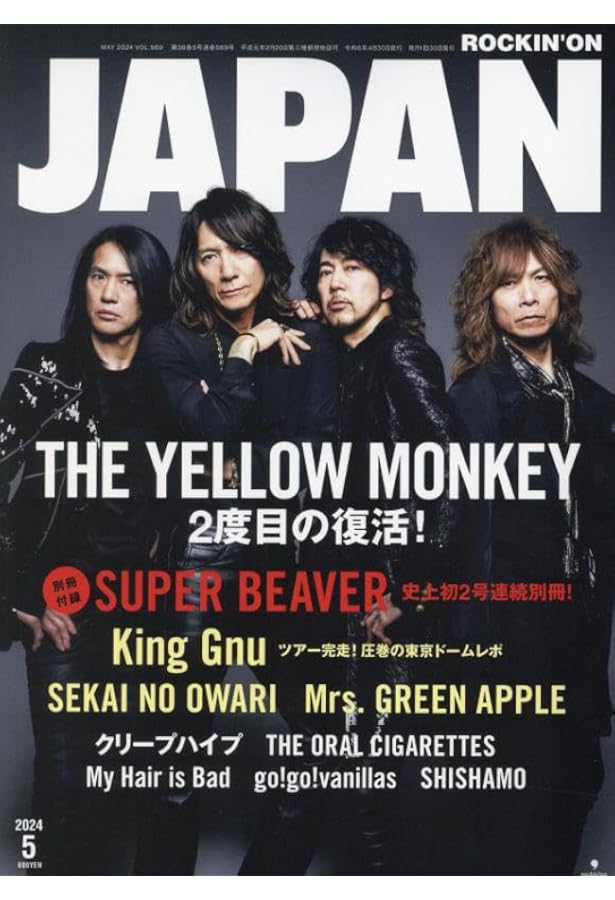 ロッキング・オン・ジャパン 2023年 09 月号 [雑誌] |本 | 通販 | Amazon